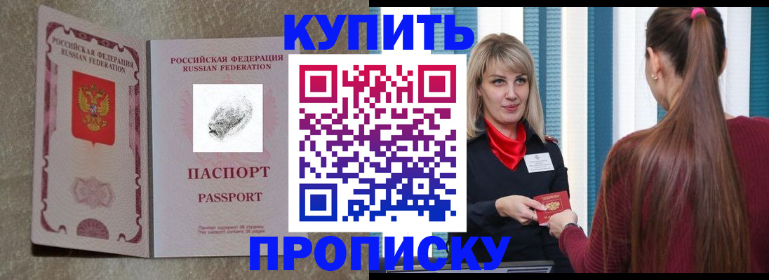 прописка паспорт в Немане