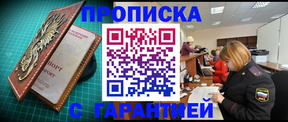 прописка для школы в Немане